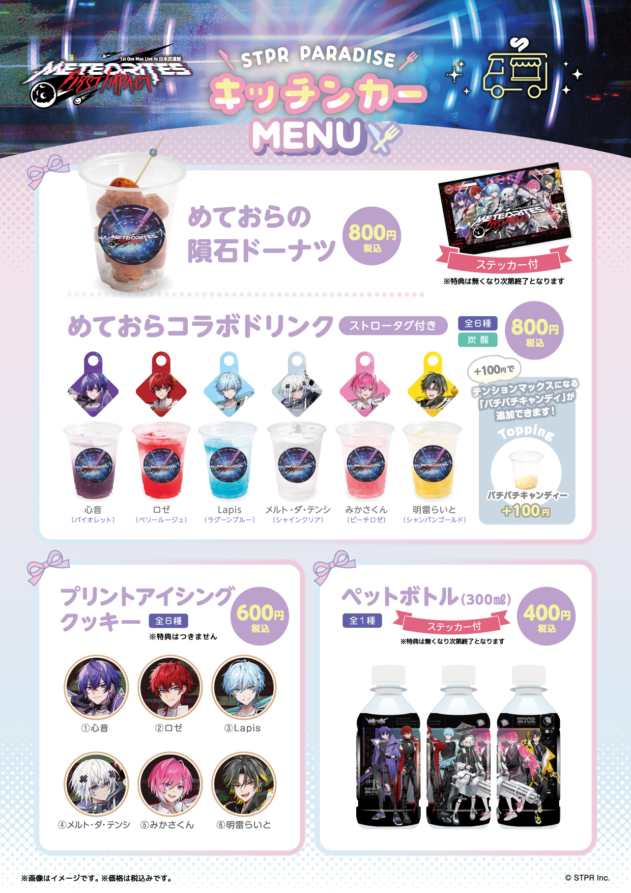 ストグラ スイパラコラボ 2Lコンプ+α STPR Paradise | 公式スイーツパラダイス