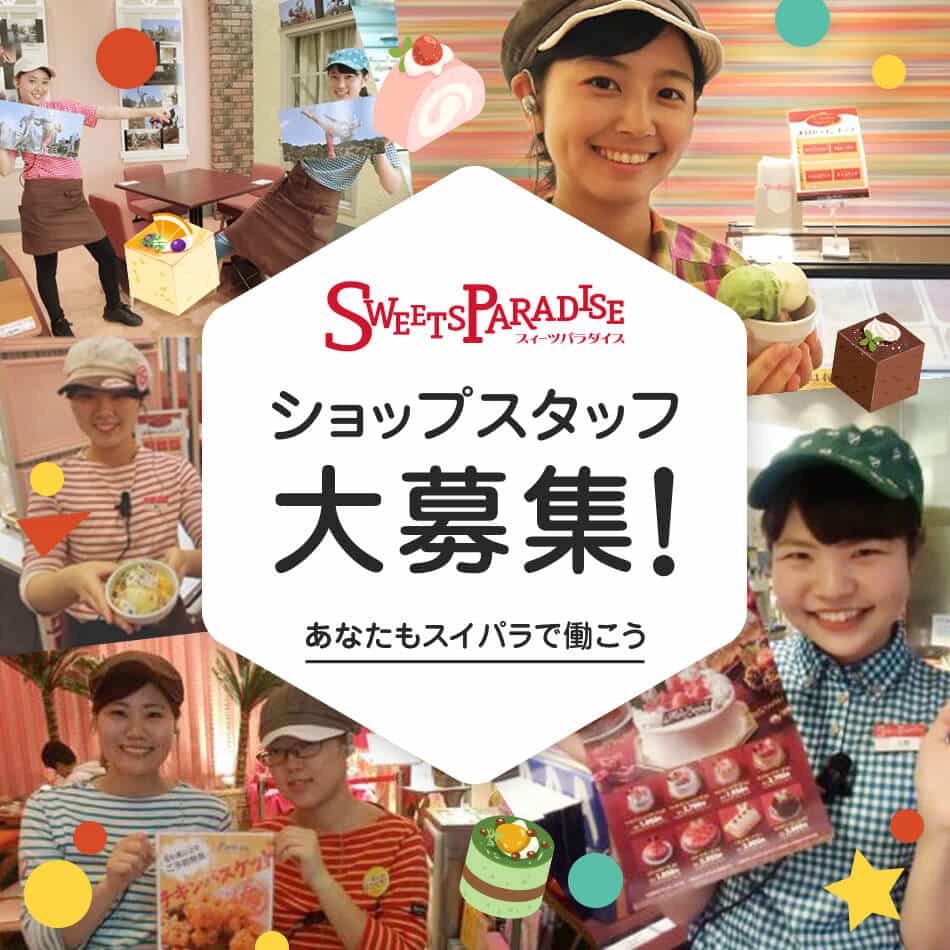 公式スイーツパラダイス Sweets Paradise スイーツと軽食が食べ放題のバイキング