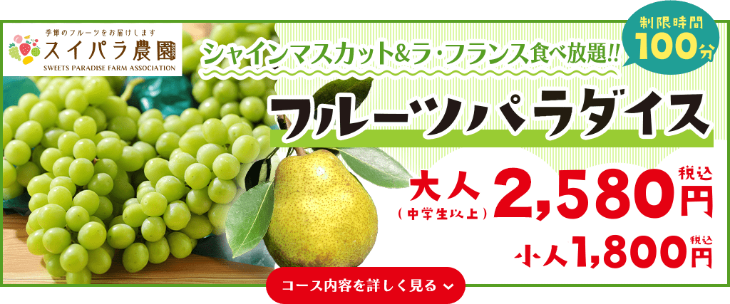 公式スイーツパラダイス