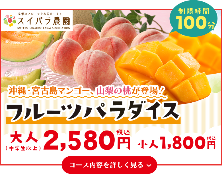 公式スイーツパラダイス