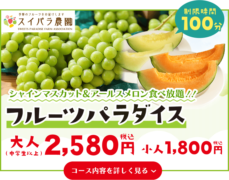 公式スイーツパラダイス