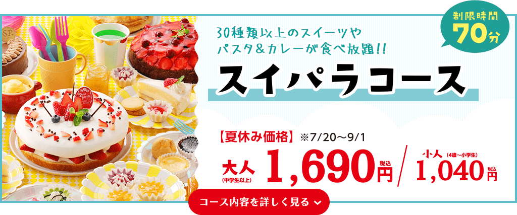 コース・料金について