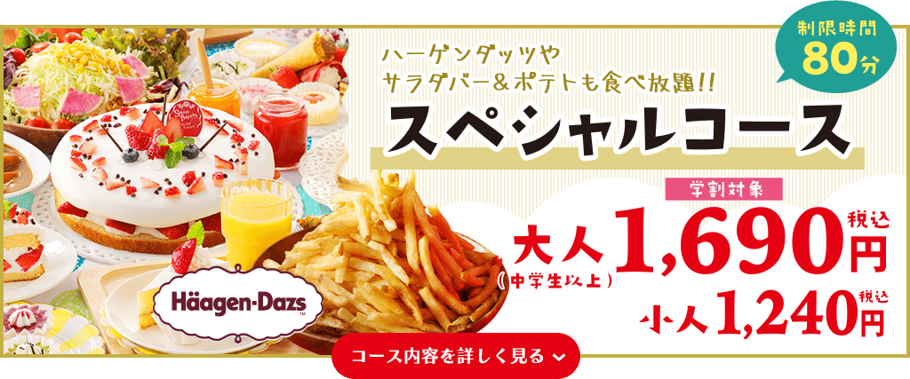 公式スイーツパラダイス