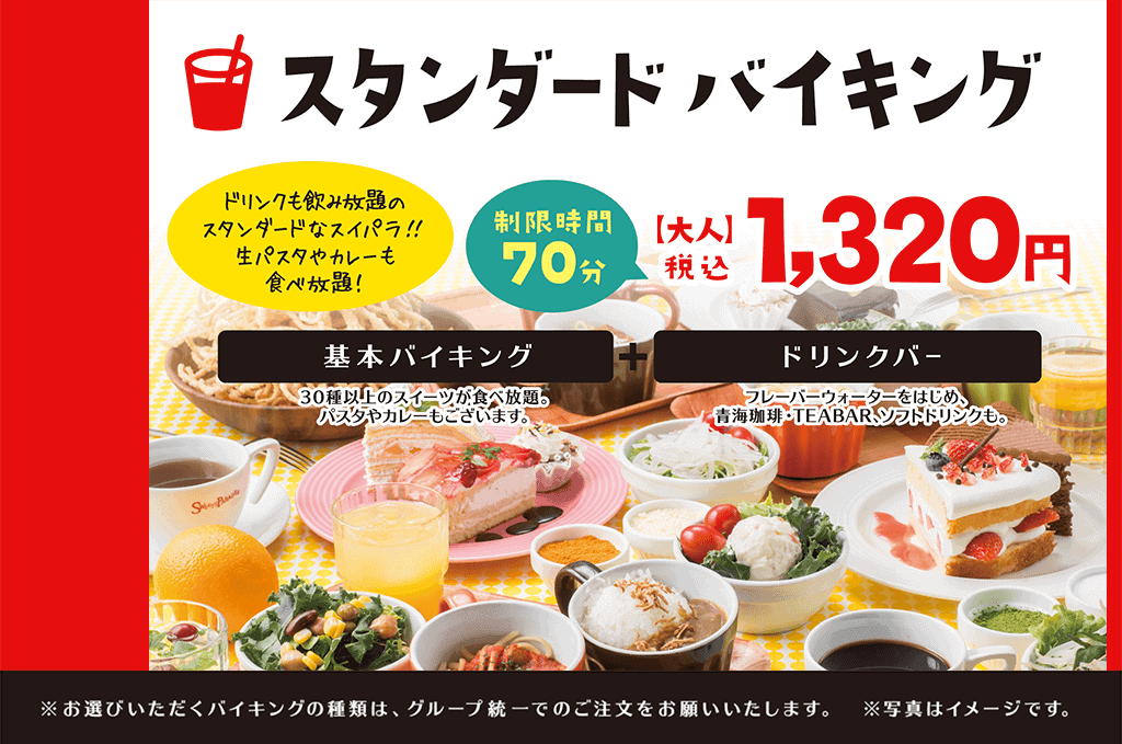 ドリンクも飲み放題のスタンダードなスイパラ！生パスタやカレーも食べ放題！