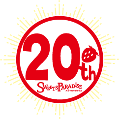 スイパラ20周年