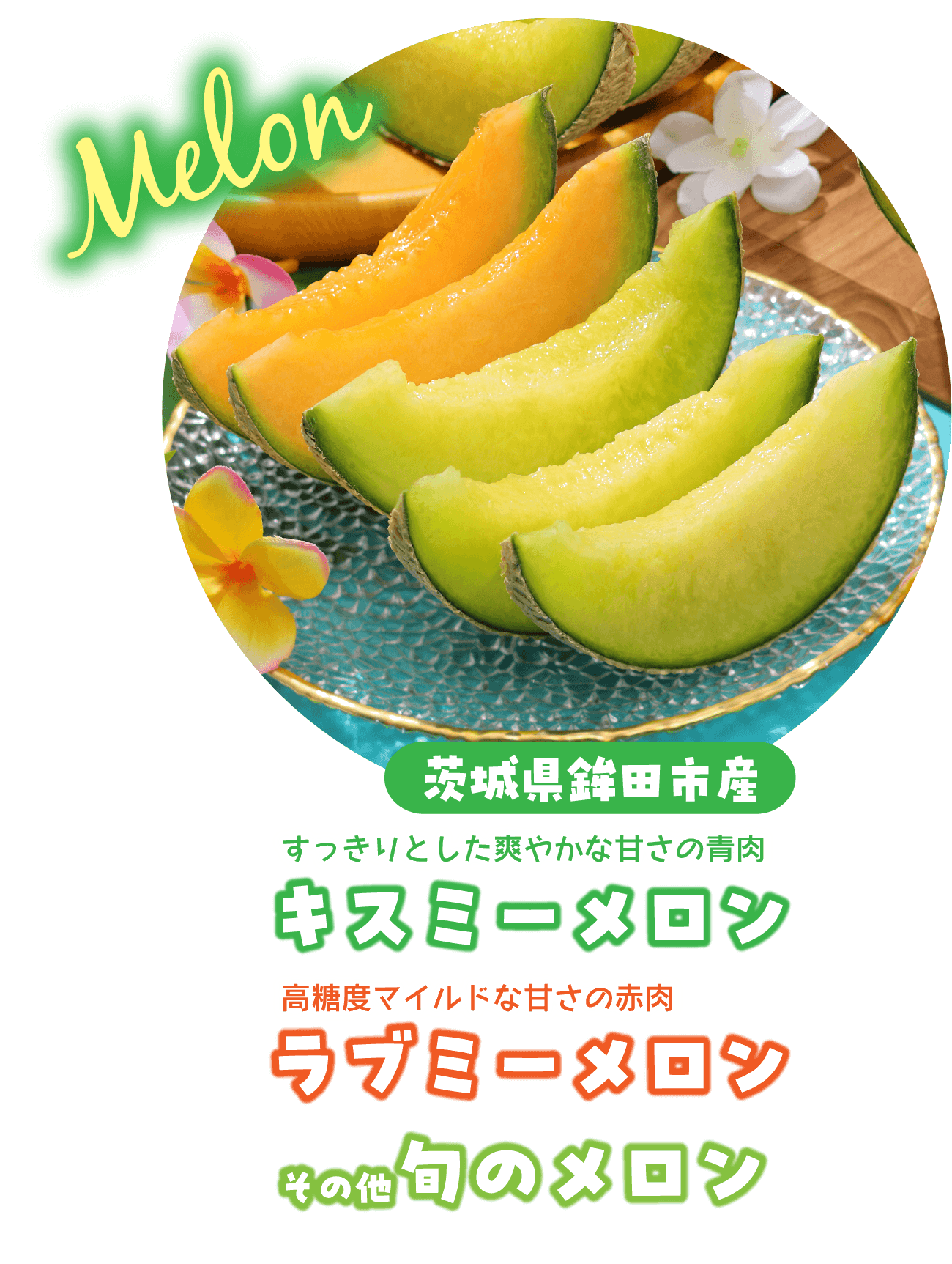 【フルパラコース】メロン＆マンゴー食べ放題「山形県産さくらんぼ」もファーストプレートで登場