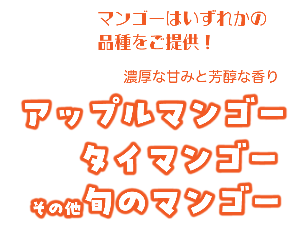 【フルパラコース】メロン＆マンゴー食べ放題