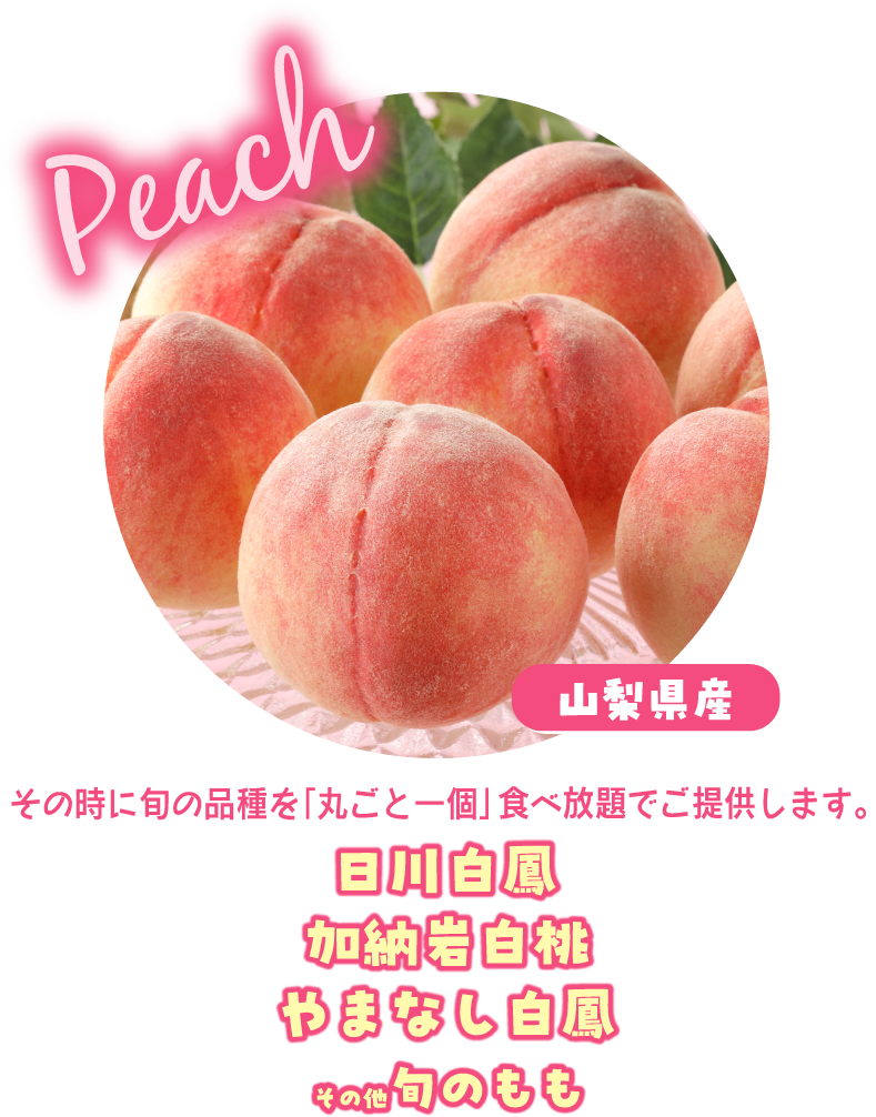 【フルパラコース】山梨のもも＆マンゴー食べ放題「沖縄県産マンゴー」もファーストプレートで登場