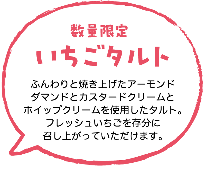 数量限定いちごタルト