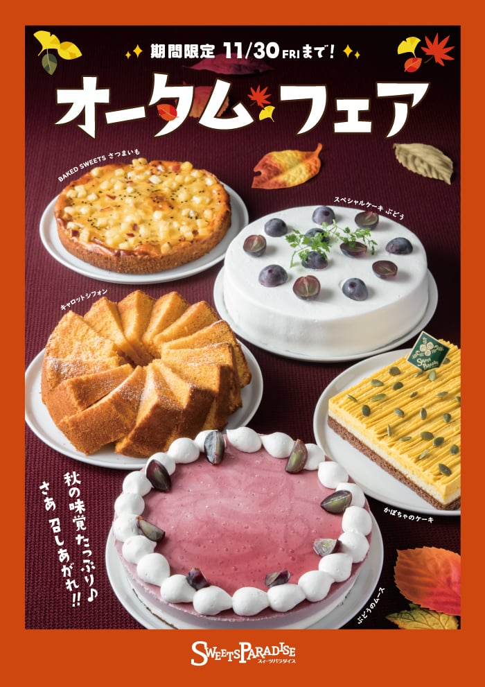 公式スイーツパラダイス 公式スイーツパラダイス