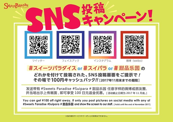 Sns投稿キャンペーン 開催 公式スイーツパラダイス