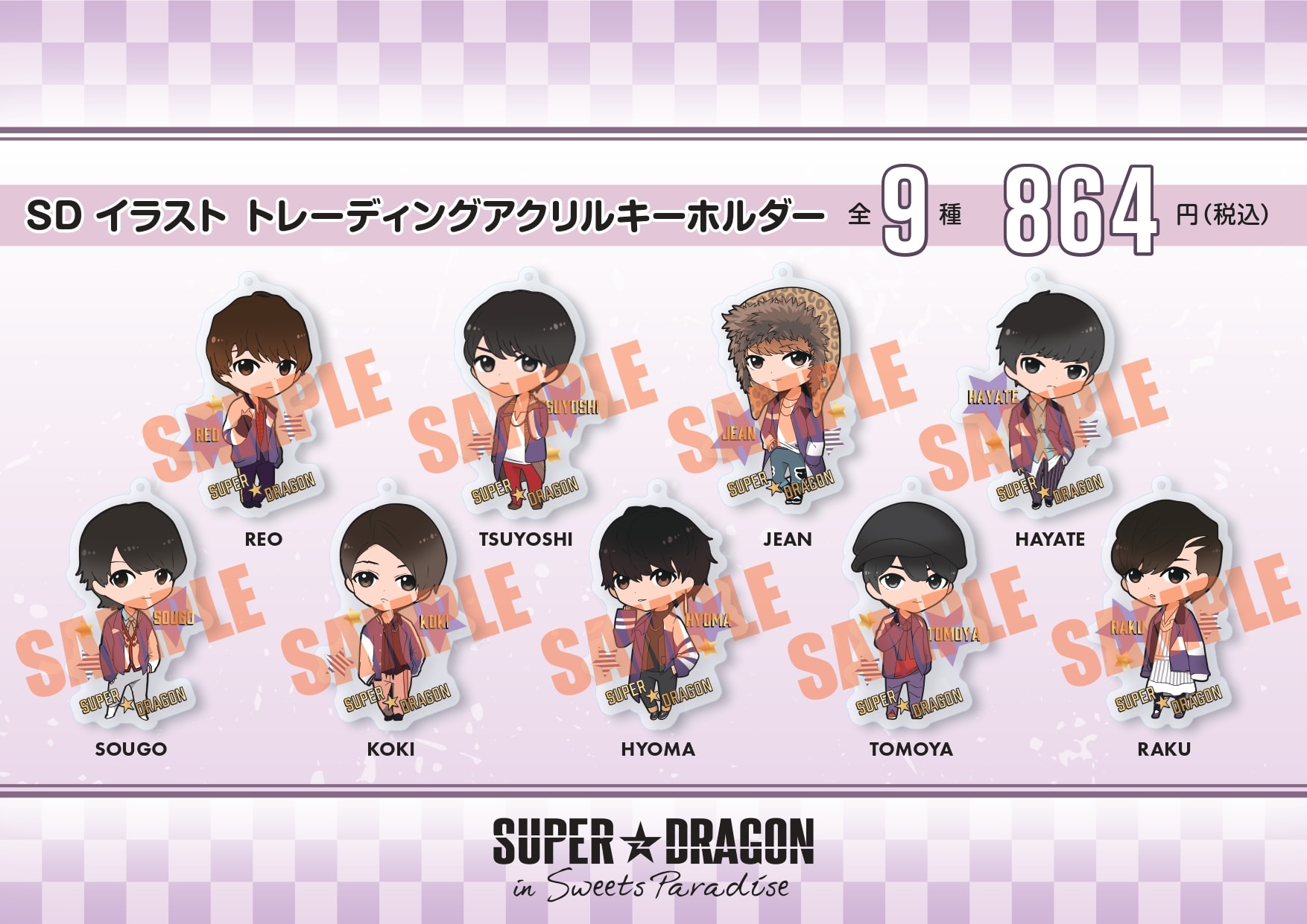 ≪詳細発表≫『SUPER☆DRAGON in SWEETS PARADISE』コラボカフェの開催 