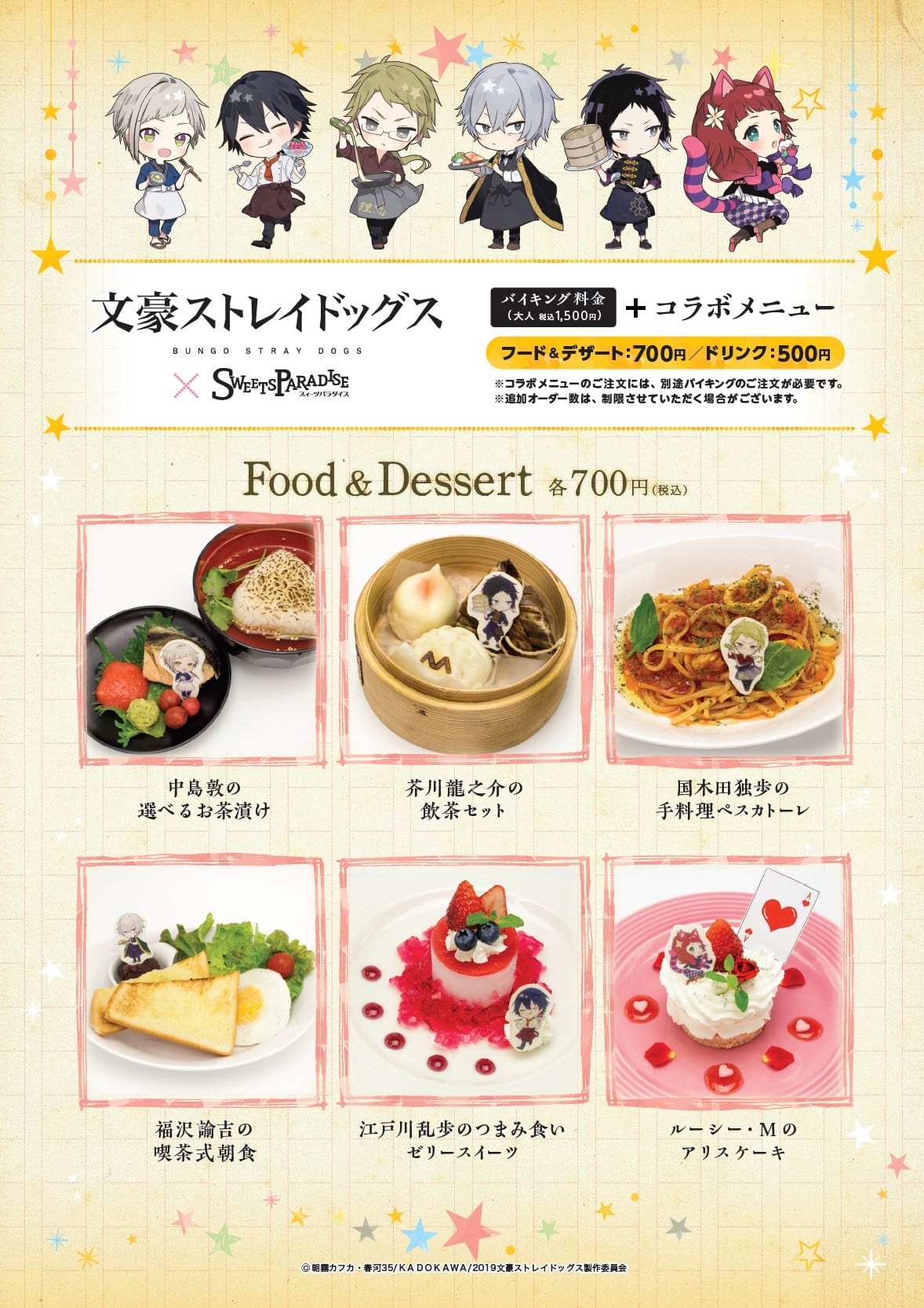 文豪ストレイドッグス スイーツパラダイス コラボカフェ 4店舗での追加開催が決定 公式スイーツパラダイス