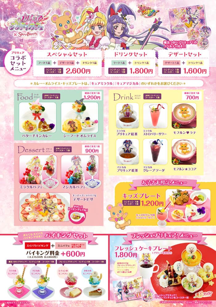 プリキュアプリティカフェ Sweetsparadise 仙台店開催 公式スイーツパラダイス