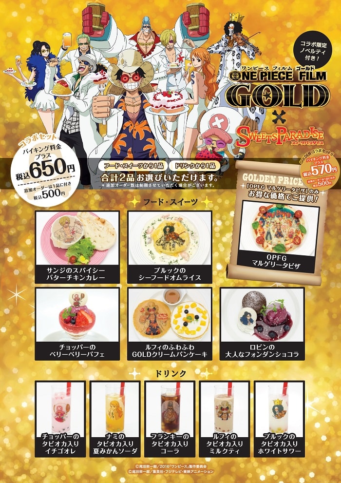 One Piece Film Gold スイーツパラダイス コラボカフェの詳細が決定しました 公式スイーツパラダイス