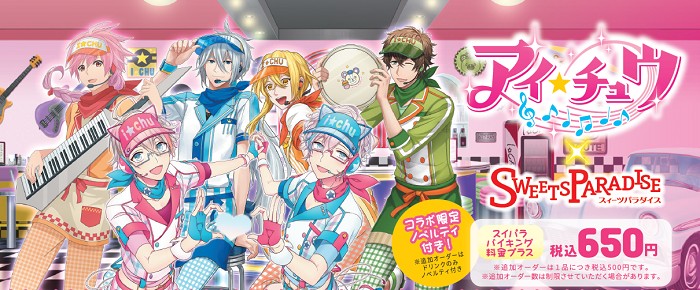 追加開催大決定 アイチュウ スイパラ 横浜 梅田店にて 公式スイーツパラダイス