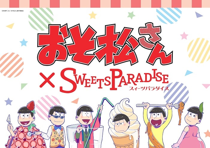 おそ松さん スイパラ リターンズ 開催大決定 公式スイーツパラダイス