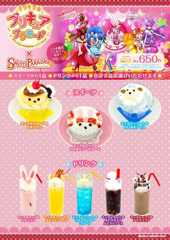 キラキラ プリキュアアラモード との コラボカフェ開催決定 公式スイーツパラダイス