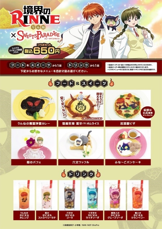 境界のrinne Sweets Paradise コラボカフェの開催が大決定 公式スイーツパラダイス