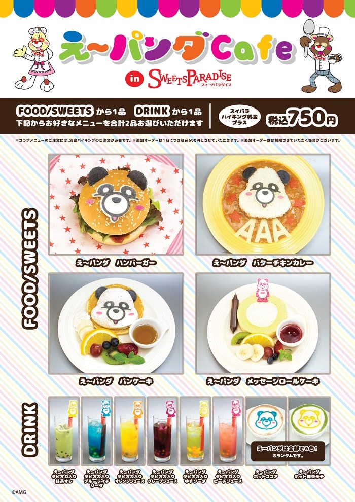 aのオフィシャルキャラクター え パンダ とのコラボカフェ え パンダcafe In Sweets Paradise が全国9店舗で開催大決定 公式スイーツパラダイス