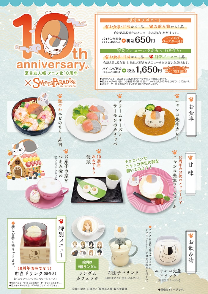 ≪詳細発表!!≫夏目友人帳アニメ化10周年を記念してコラボカフェ開催が