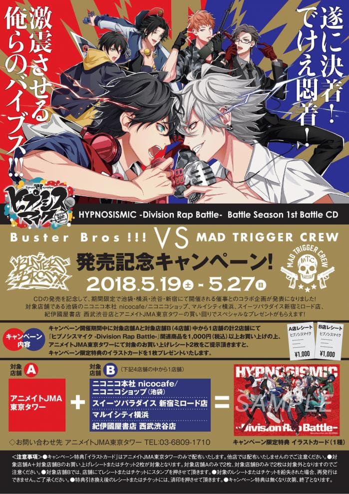 ヒプノシスマイク Division Rap Battle 1st Battle Cd Buster Bros Vs Mad Trigger Crew 発売記念キャンペーン 公式スイーツパラダイス