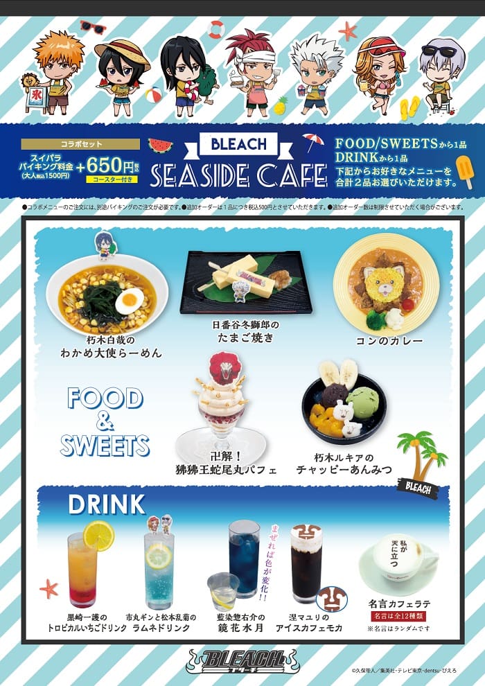 映画 Bleach 公開記念 コラボカフェ Bleach Sea Side Cafe 詳細決定 公式スイーツパラダイス
