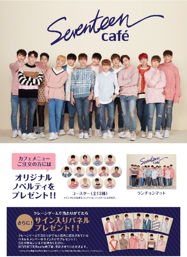 SEVENTEEN cafe』が名古屋・CoLaBoNoでの開催大決定！！ | 公式 
