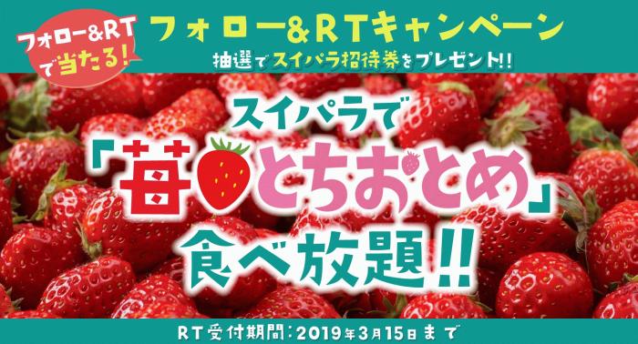 ツイッターフォロー&リツイートキャンペーン