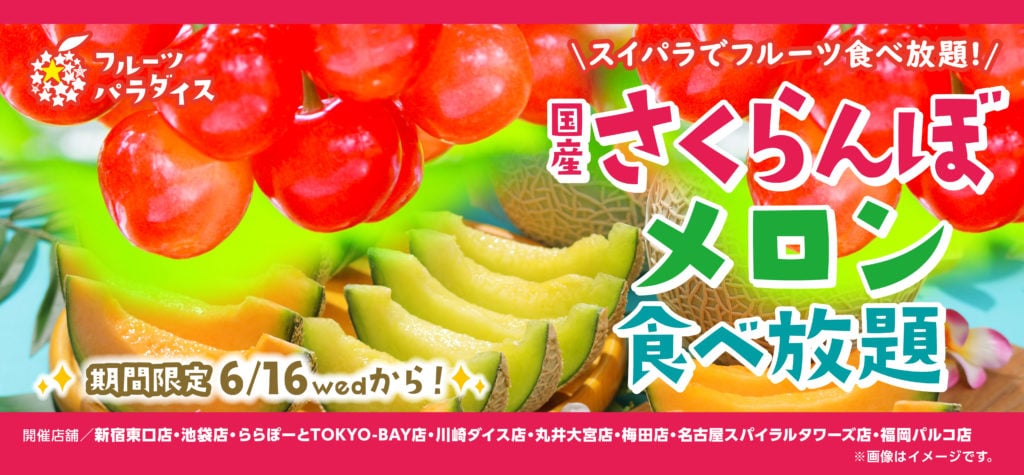 公式スイーツパラダイス