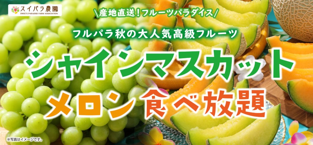 公式スイーツパラダイス
