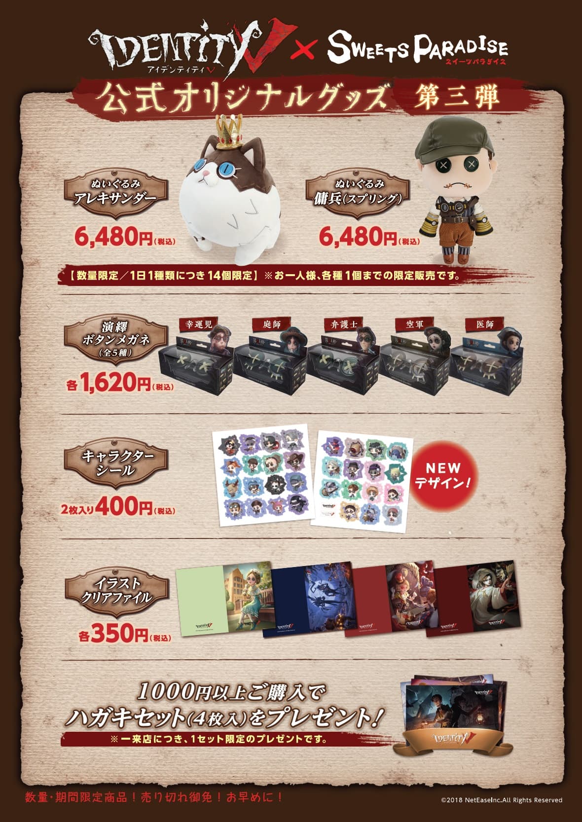 ≪詳細決定≫『Identity V ×SWEETS PARADISE』コラボカフェ | 公式 