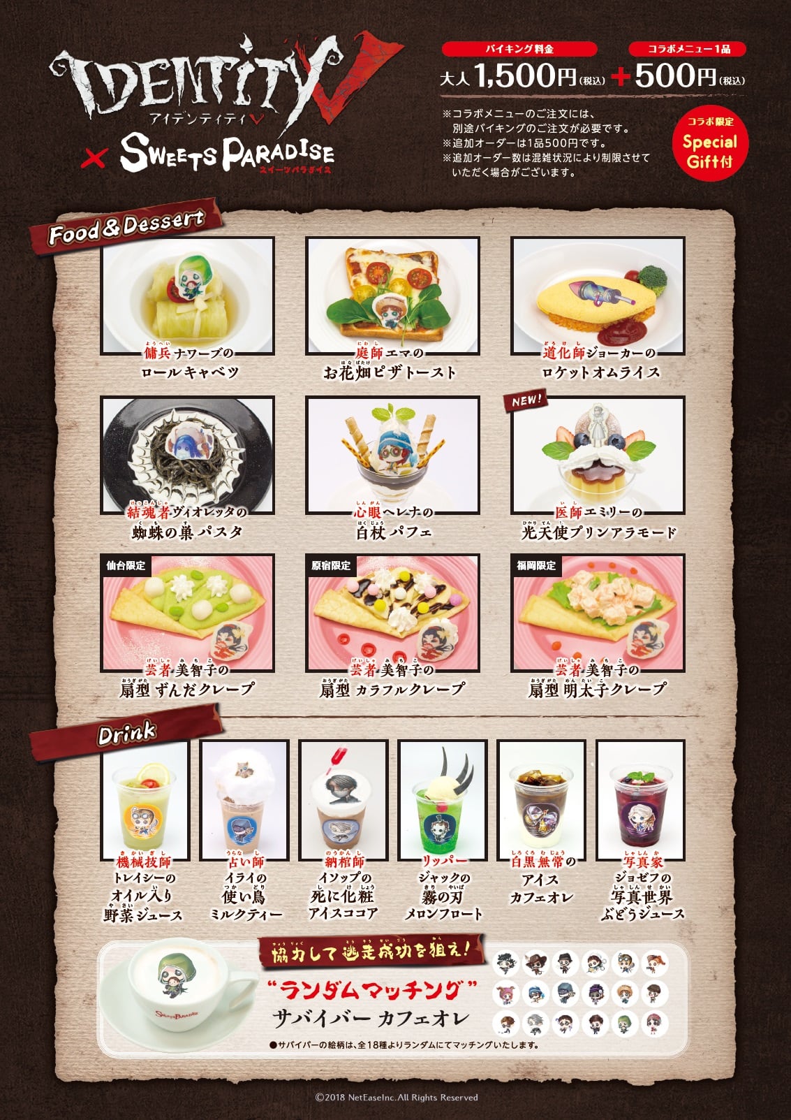 Identity V ×SWEETS PARADISE』コラボカフェ 原宿/仙台/福岡開催の