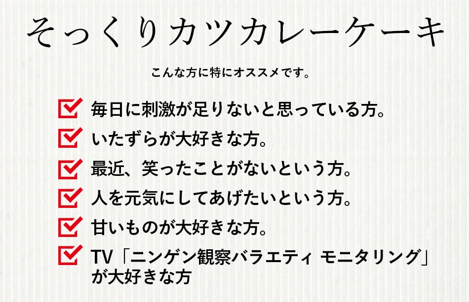 スイパラ 駅前食堂シリーズそっくりスイーツ カツカレー