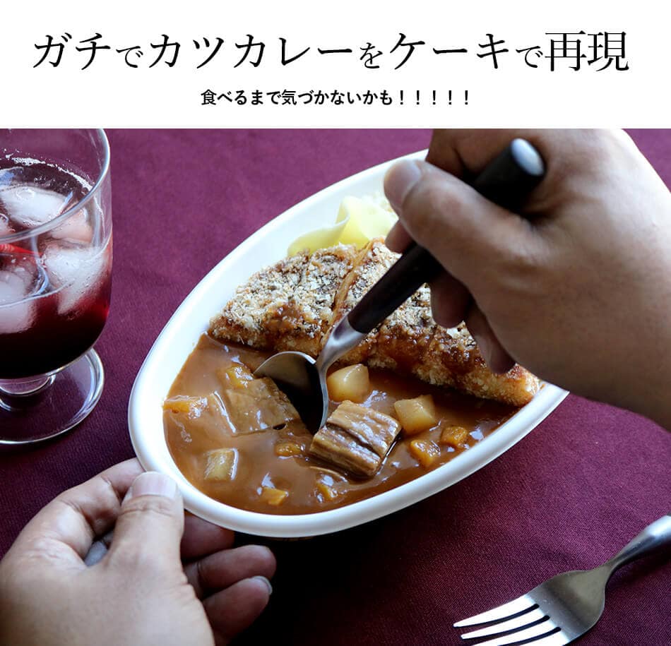 スイパラ 駅前食堂シリーズそっくりスイーツ カツカレー