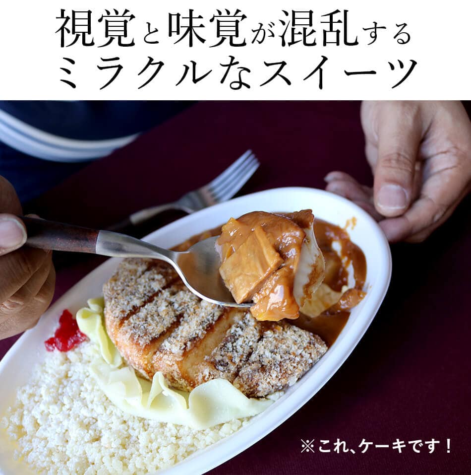 スイパラ 駅前食堂シリーズそっくりスイーツ カツカレー