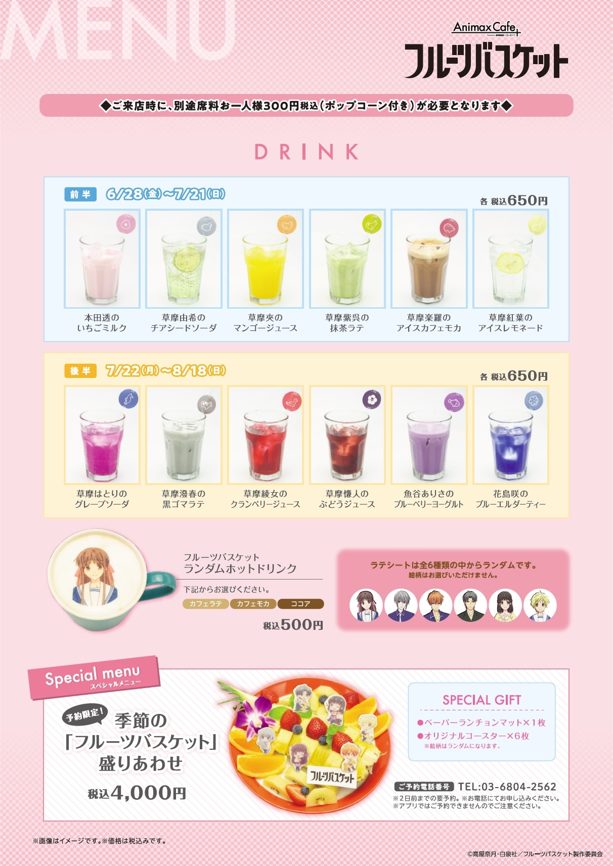 Animax Cafe+ 第二弾コラボは『フルーツバスケット』 | 公式スイーツ 
