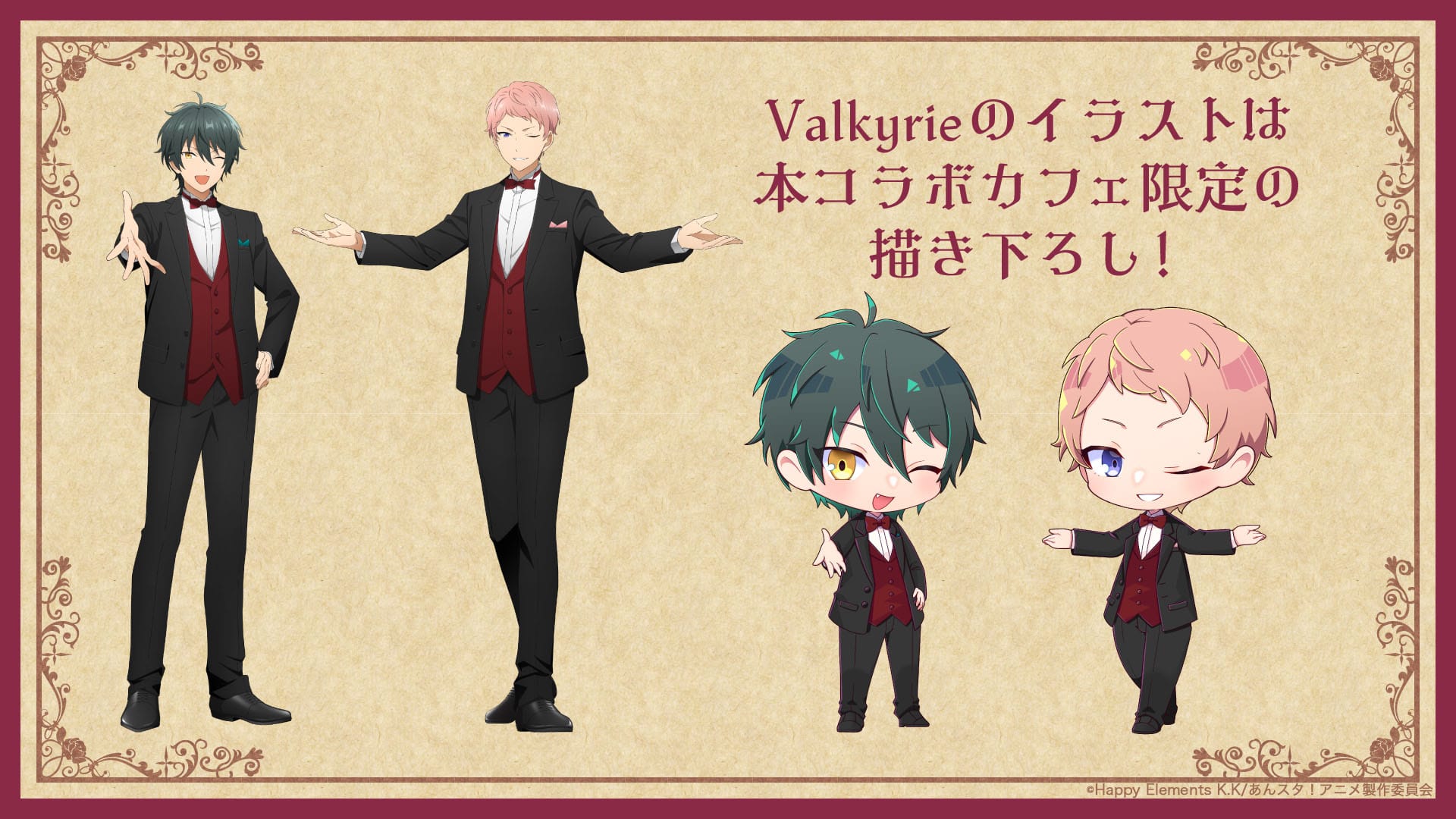 Tvアニメ あんさんぶるスターズ コラボカフェ開催決定 公式 Tvアニメ あんさんぶるスターズ コラボカフェ開催決定 公式