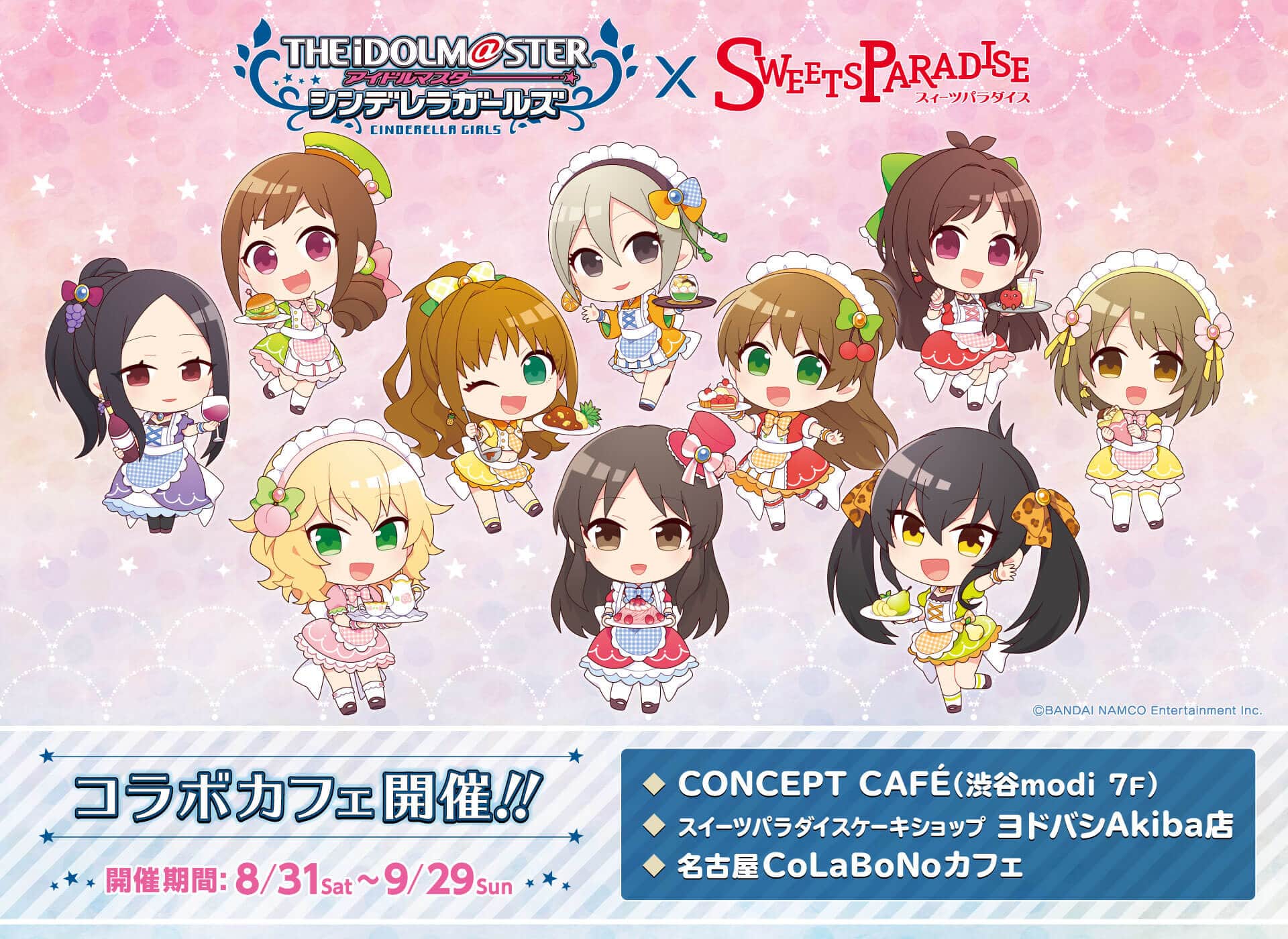 アイドルマスター シンデレラガールズ Sweets Paradiseの開催決定 公式スイーツパラダイス