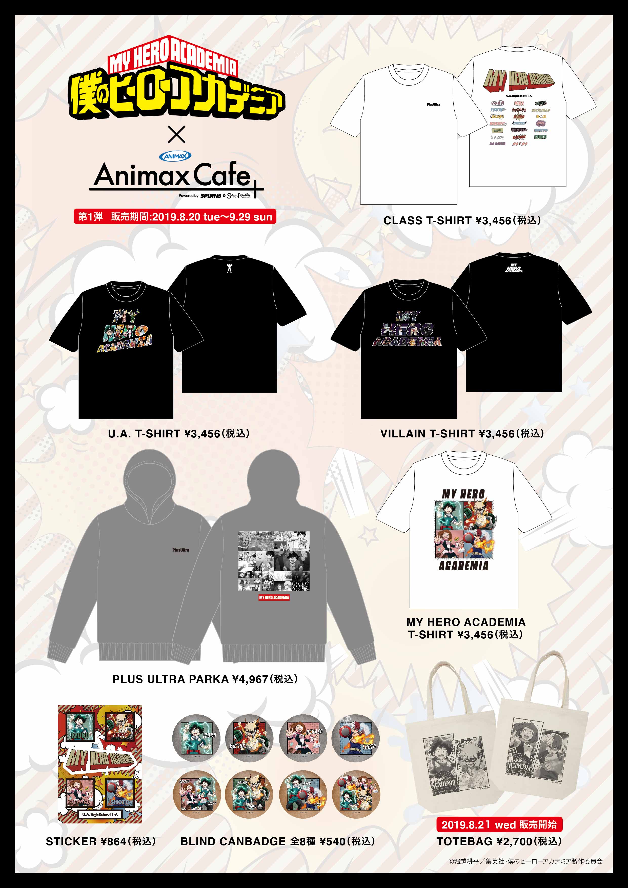 僕のヒーローアカデミア×Animax Cafe+』コラボカフェの詳細発表