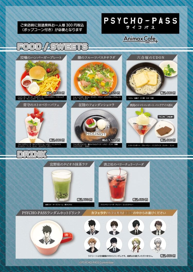 Animax Cafe+にて『PSYCHO-PASS』・『PSYCHO-PASS 2』コラボカフェ開催 ...