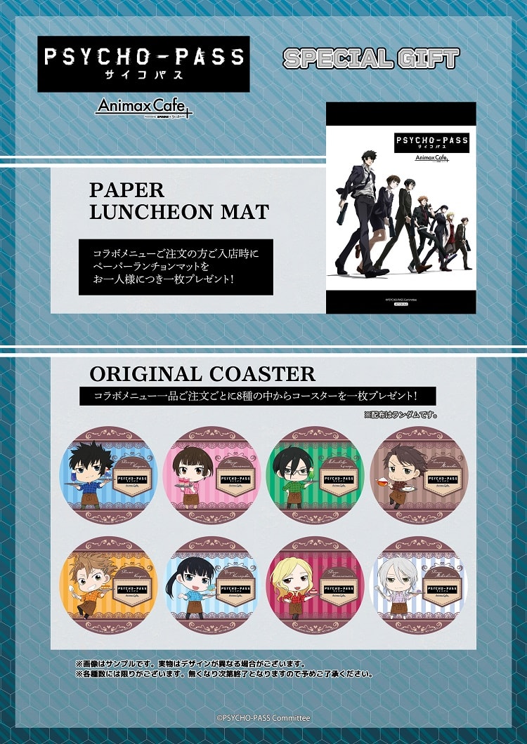 Animax Cafe+にて『PSYCHO-PASS』・『PSYCHO-PASS 2』コラボカフェ開催 ...