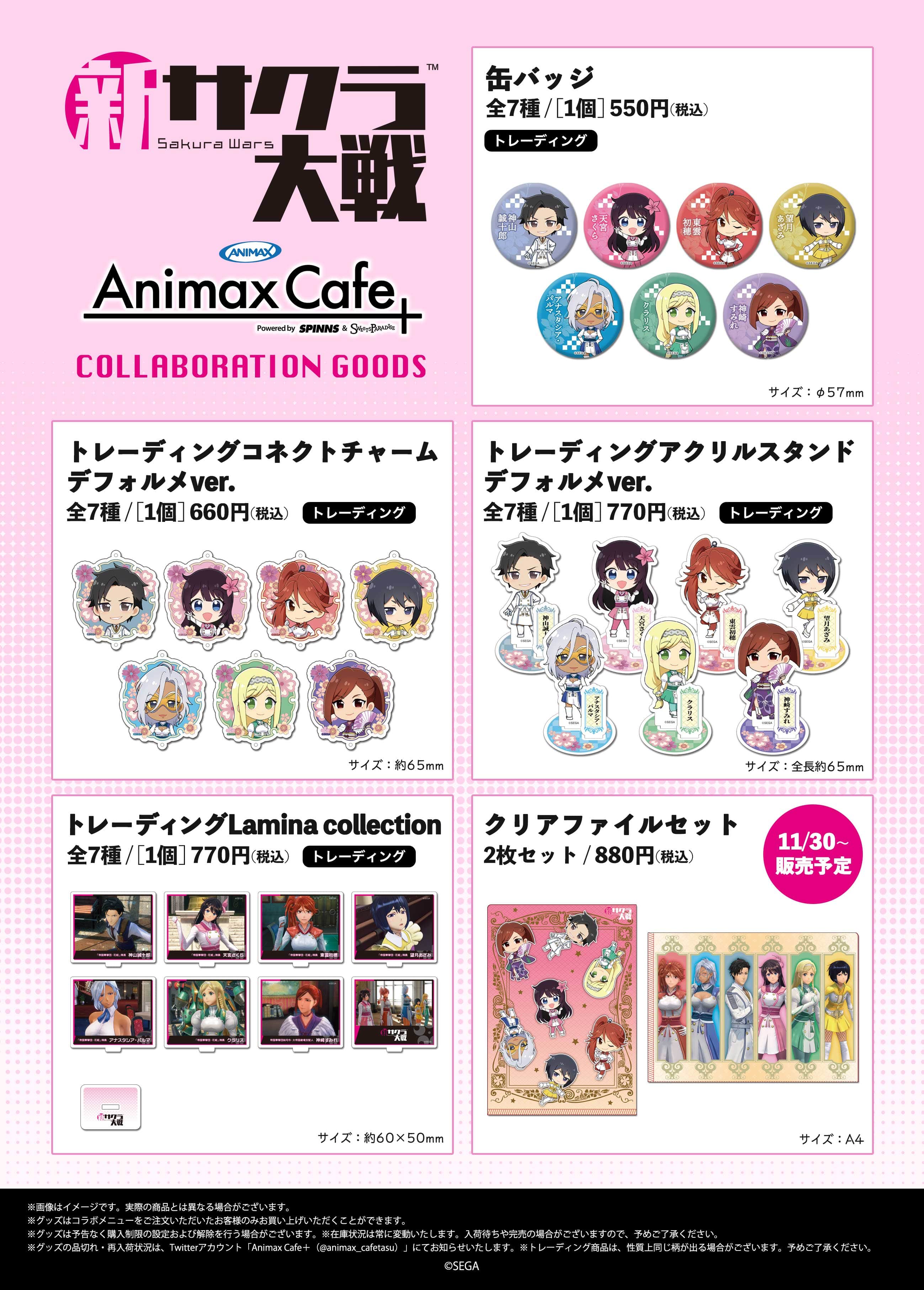 Animax | 新サクラ大戦カフェ in Cafe+原宿 11.26-12.25 コラボ開催中 