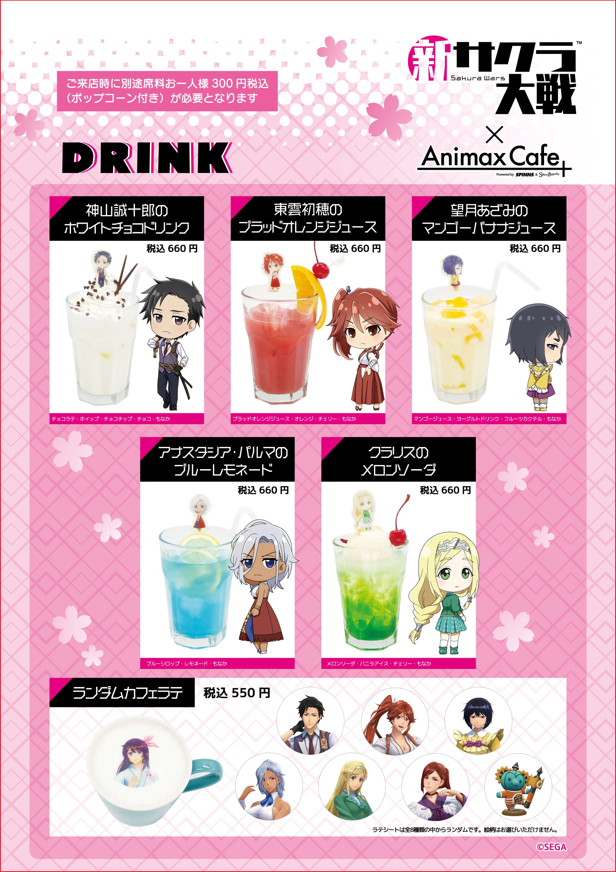 Animax Cafe にて 新サクラ大戦 コラボカフェ開催決定 公式スイーツパラダイス