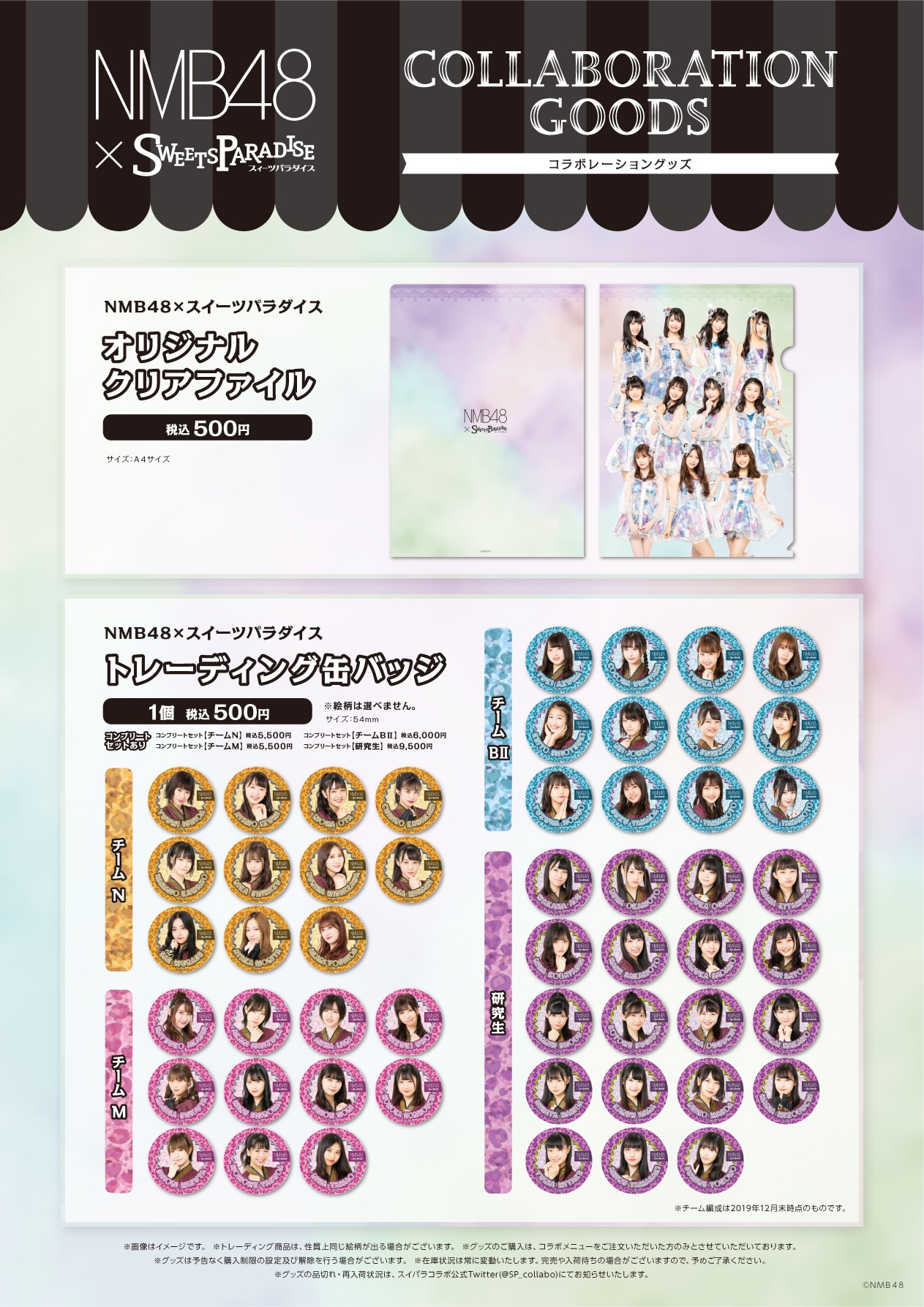 NMB48】×SWEETS PARADISEコラボレーションカフェの開催決定！ | 公式 