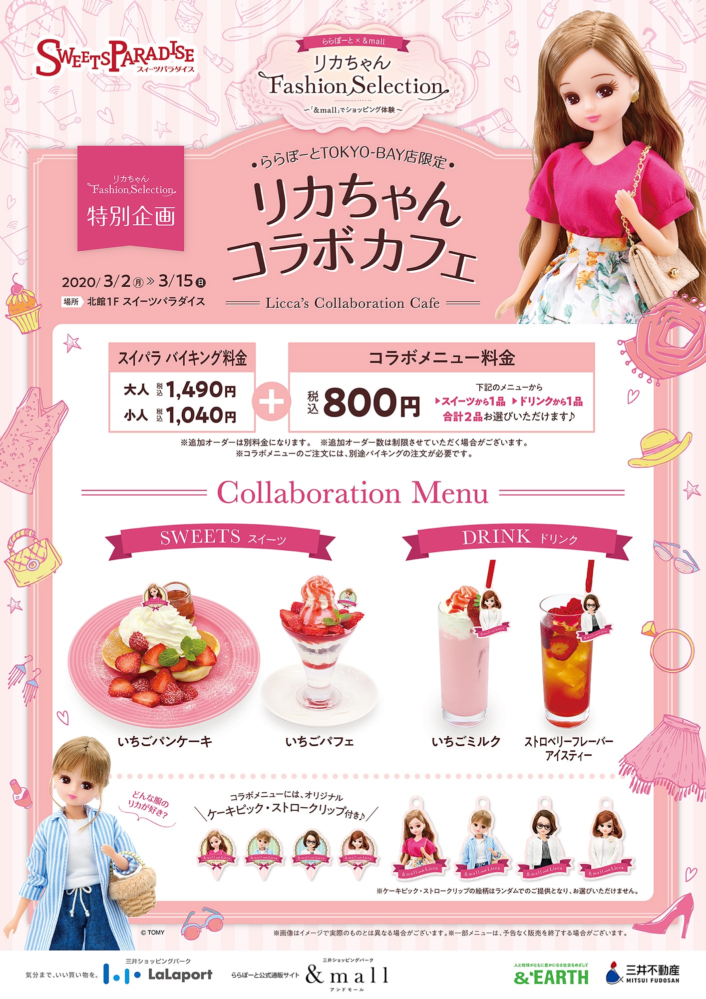 ららぽーとtokyo Bay店限定リカちゃんコラボカフェ開催 公式スイーツパラダイス