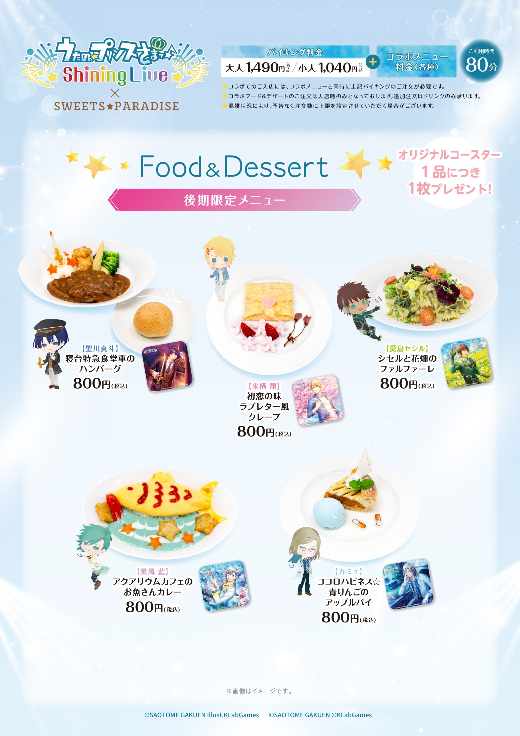 コラボカフェ 「うたの☆プリンスさまっ♪ Shining Live」 × 「SWEETS