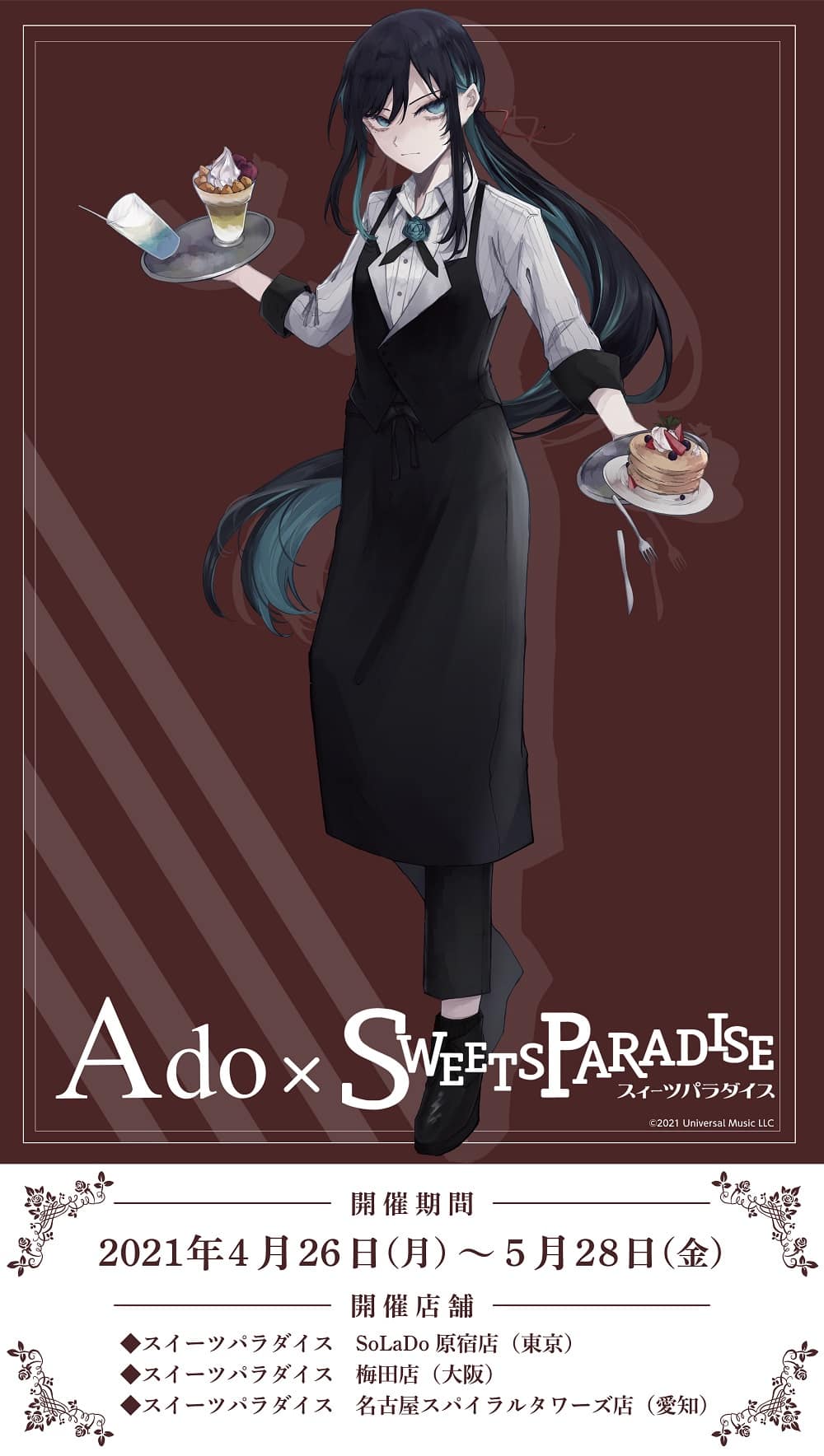 【激レア！】Ado コラボカフェ ランチョンマット