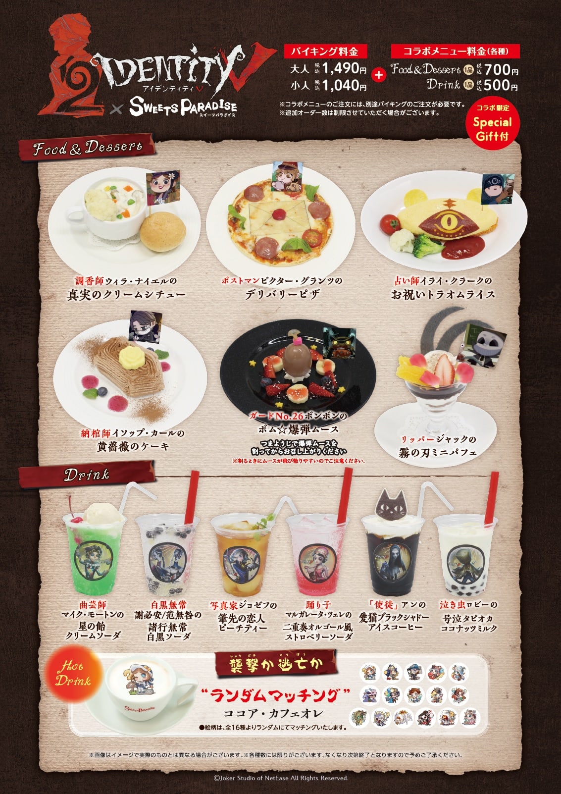 今年も開催決定 Identity V Sweets Paradise コラボカフェ 公式スイーツパラダイス