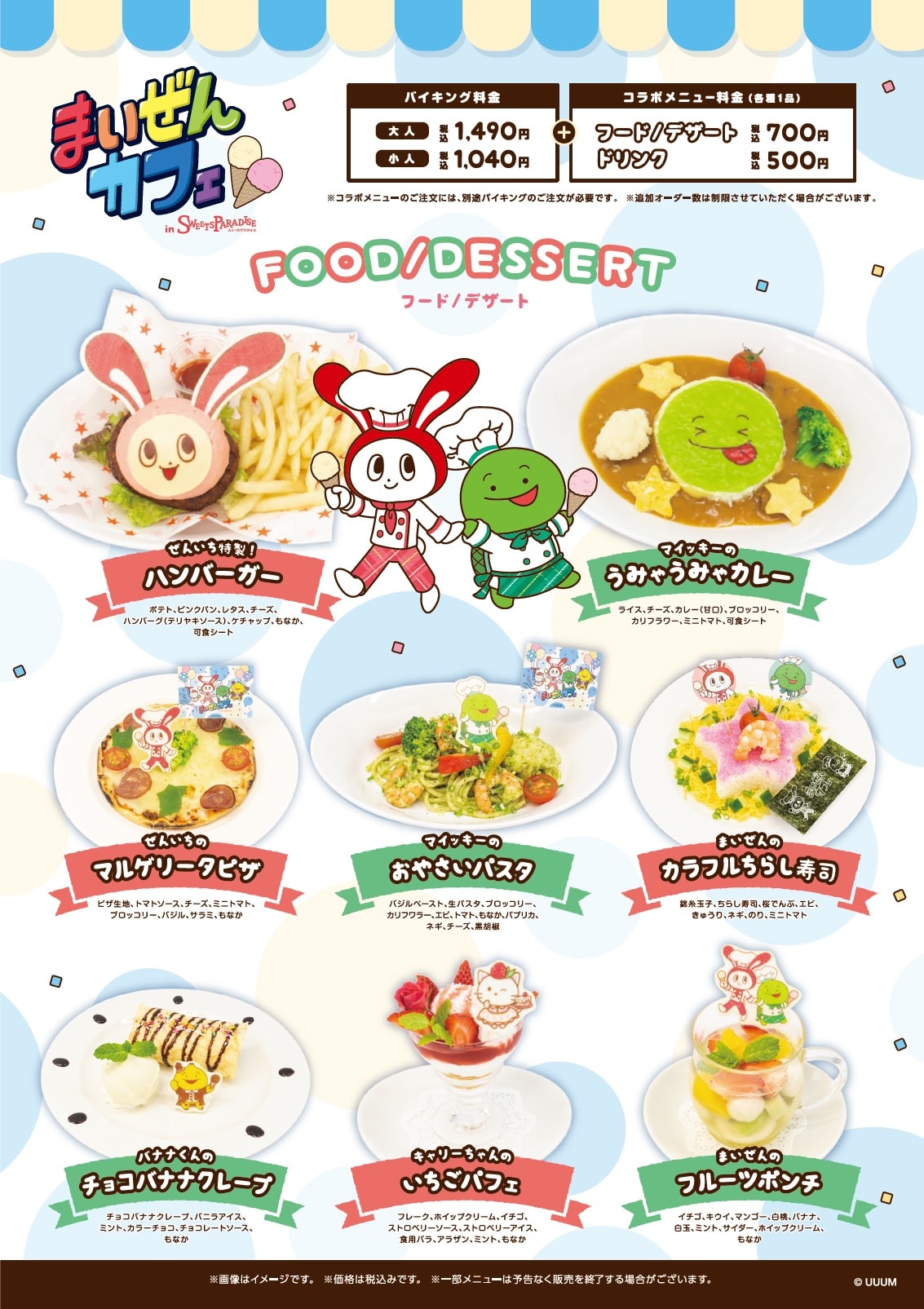 まいぜんカフェ In スイーツパラダイス 詳細決定 公式スイーツパラダイス